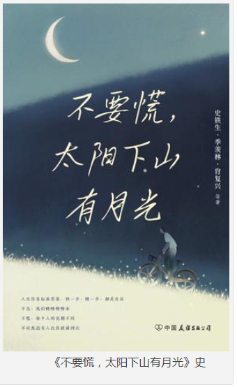 《不要慌，太阳下山有月光》史铁生 散文经典作品 [pdf.epub] [10MB]