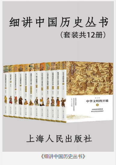 《细讲中国历史丛书》套装共12册 [pdf.epub] [640MB]