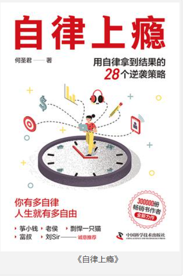 《自律上瘾》你有多自律人生就有多自由 [pdf] [5MB]