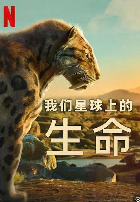  [我们星球上的生命] [全8集] [2023高分纪录片] [英语中字] [4K/35GB]