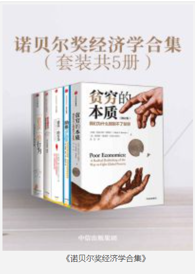 《诺贝尔奖经济学合集》套装共5册 [pdf] [45MB]