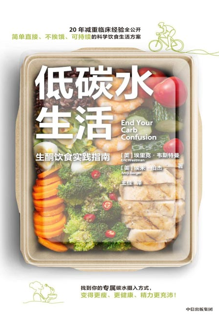 《低碳水生活：生酮饮食实践指南》简单、不挨饿、可持续的低碳水饮食指南 [pdf] [6MB]