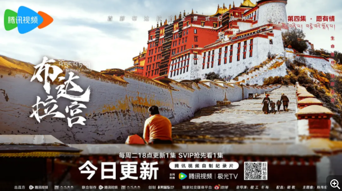  [布达拉宫 第一季] [全7集] [纪录片 豆瓣高分8.7] [国藏双语中字] [4K/42G]