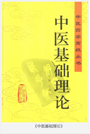 《中医基础理论》绪论、哲学基础、藏象经络、病因病机、防治康复 [pdf] [56MB]