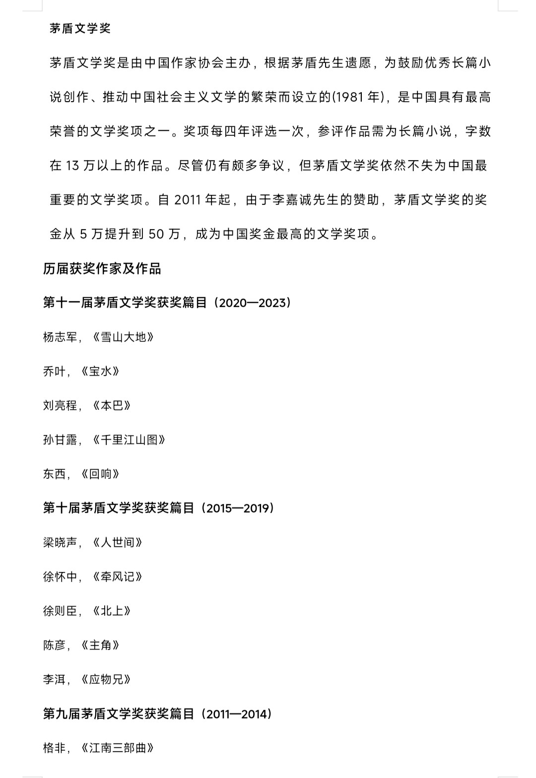 茅盾文学奖01-11届获奖作品【书籍】「awz3/epub/mobi︱383MB」