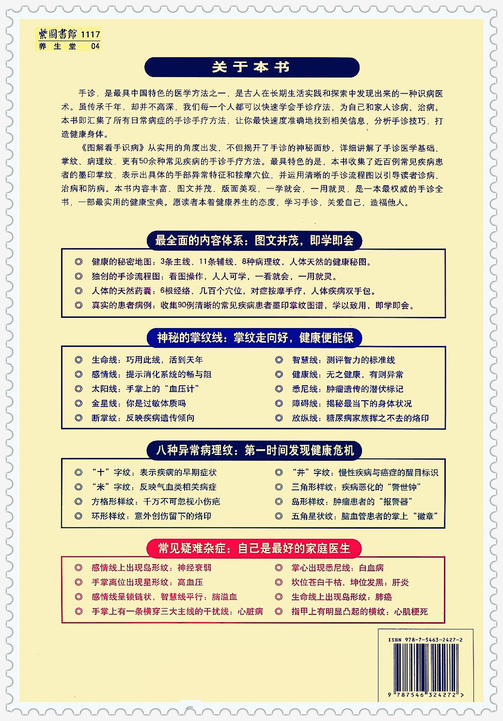 《图解看手识病：速效手诊家用自疗手册》看手相识病「PDF︱146MB」