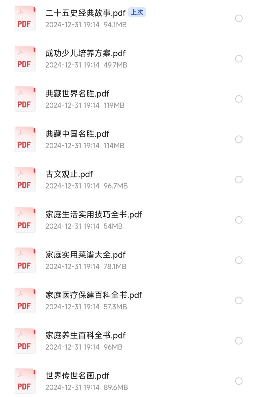 一生必读的50本可以涨见识的书【自我提升必读书籍】「PDF︱4.64GB」