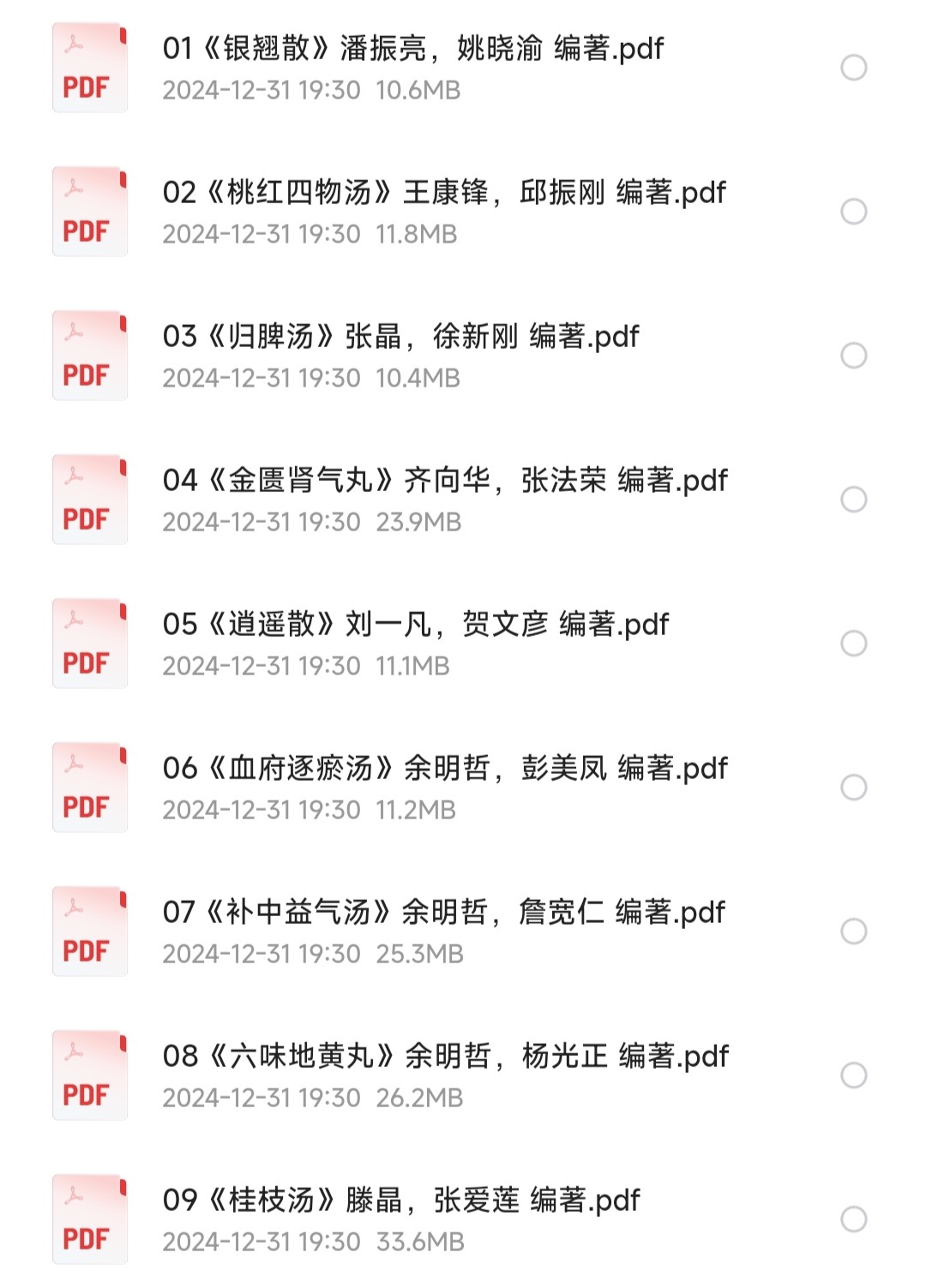 难病奇方系列丛书（一到四辑全72册）【中医秘方】「PDF︱2.5GB」