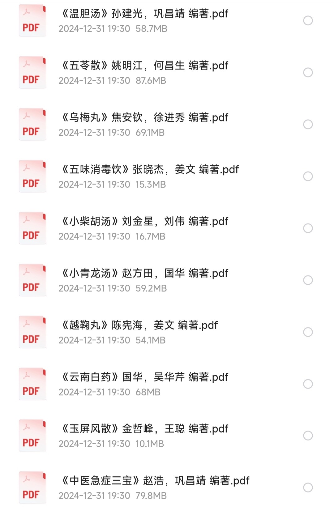 难病奇方系列丛书（一到四辑全72册）【中医秘方】「PDF︱2.5GB」