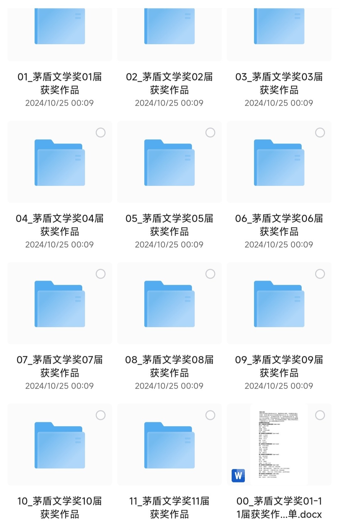 茅盾文学奖01-11届获奖作品【书籍】「awz3/epub/mobi︱383MB」