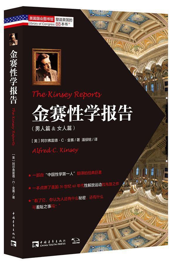 《金赛性学报告》（男人篇&女人篇）性学科普必读书籍·两性健康「PDF︱4.32MB」