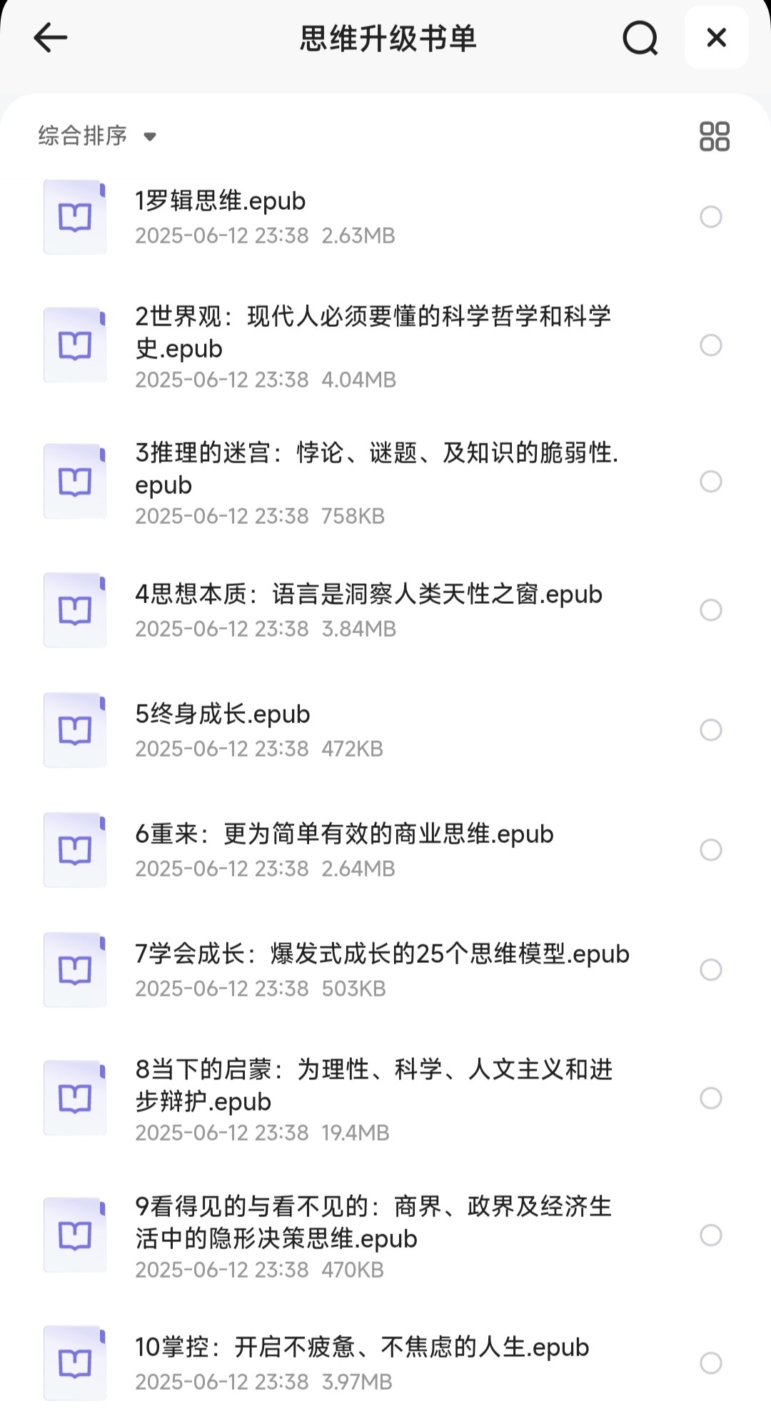 思维升级书单「epub︱38.6MB」