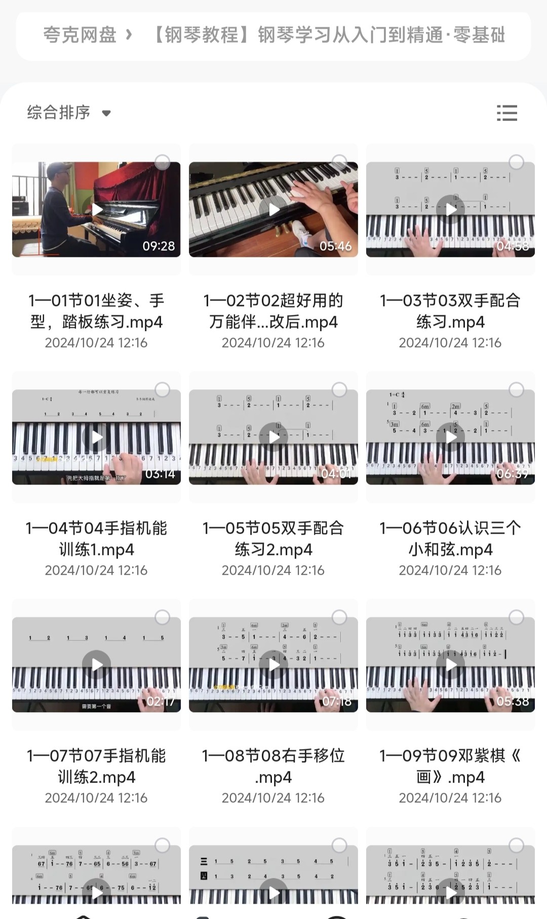 【钢琴教程】钢琴学习从入门到精通·零基础新手必备「MP4︱2.8GB」