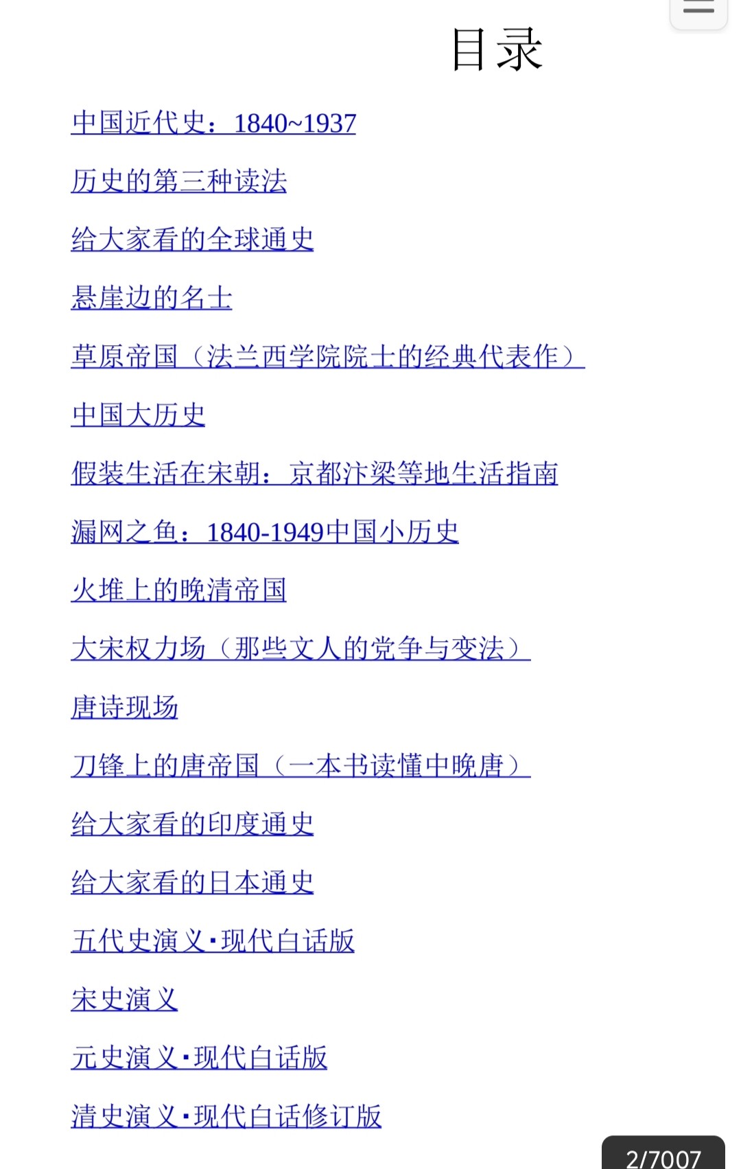 《大历史的多角度解读》（套装共20册）［历史书籍］［PDF/epub/mobi］［220MB］