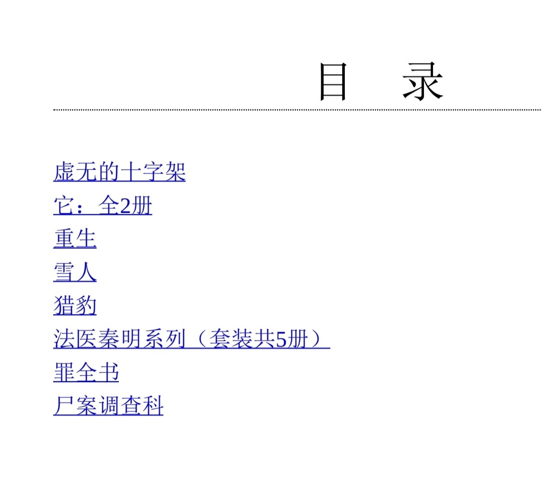 全球悬疑大师·典藏合集·全19册［小说·书籍］［PDF］［26MB］