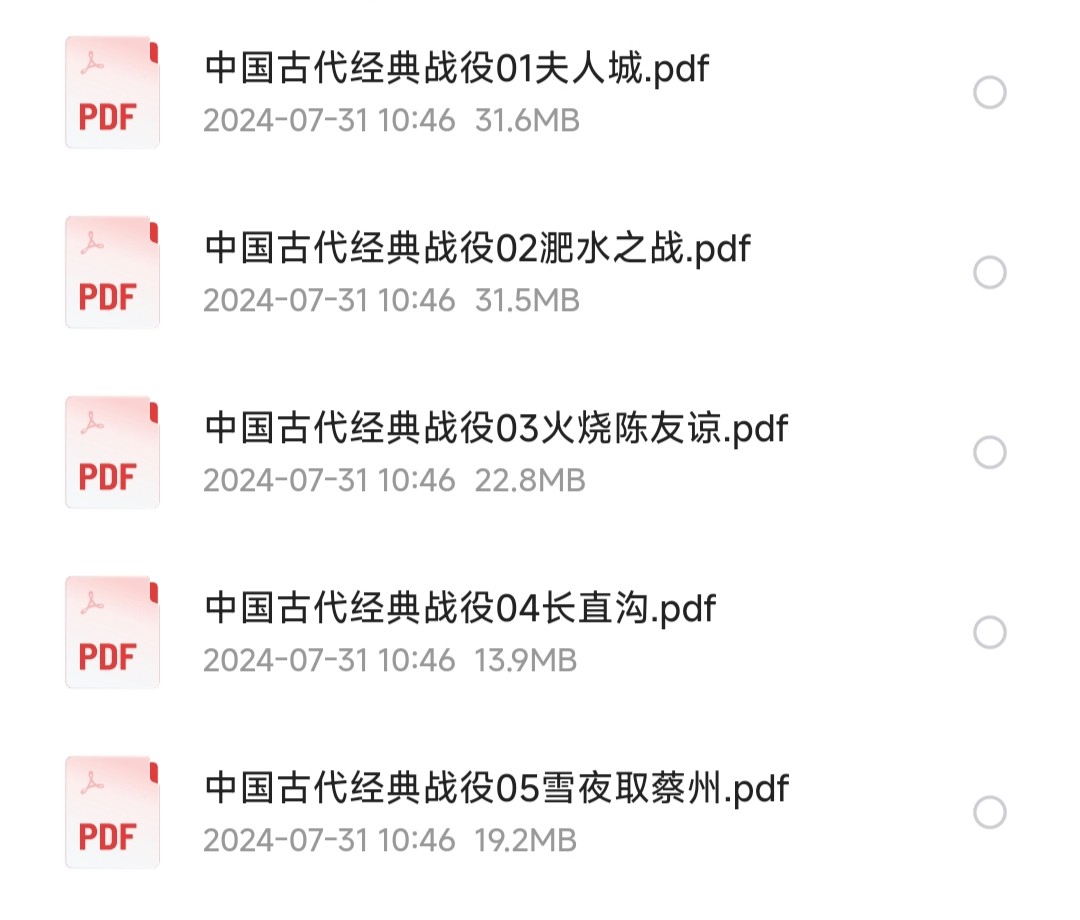 中国古代经典战役（1-5）［历史书籍］ ［PDF］［119MB］