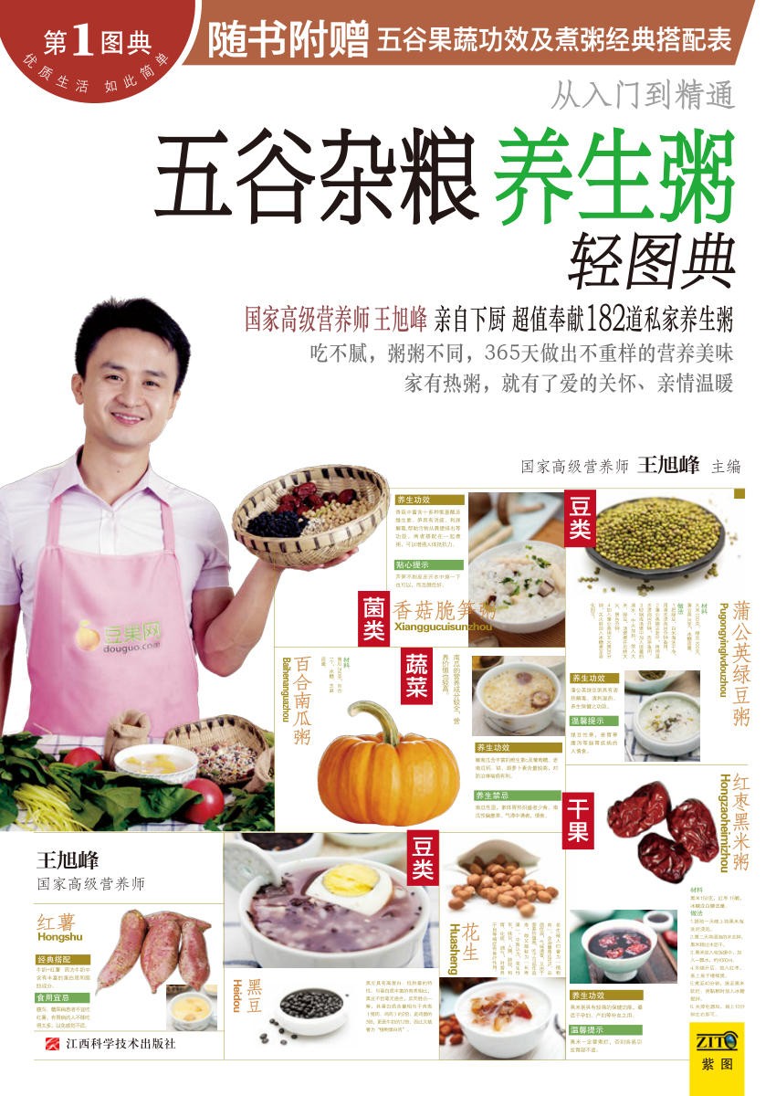 《五谷杂粮养生粥轻图典》粥来保养你的五脏六腑［PDF︱28.2MB］