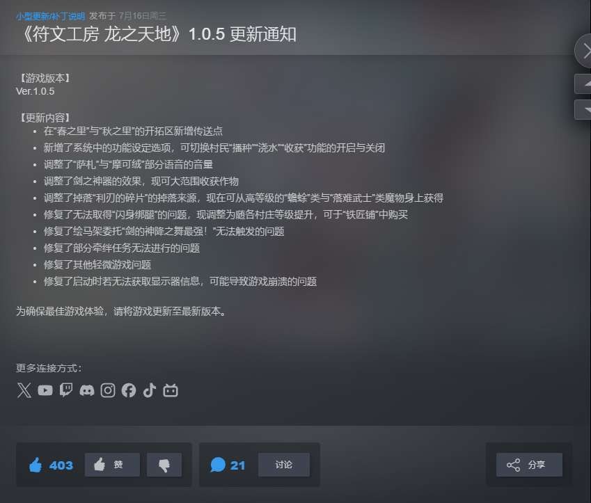 【PC】符文工房 龙之天地v1.0.5 全DLC【12.9 GB】