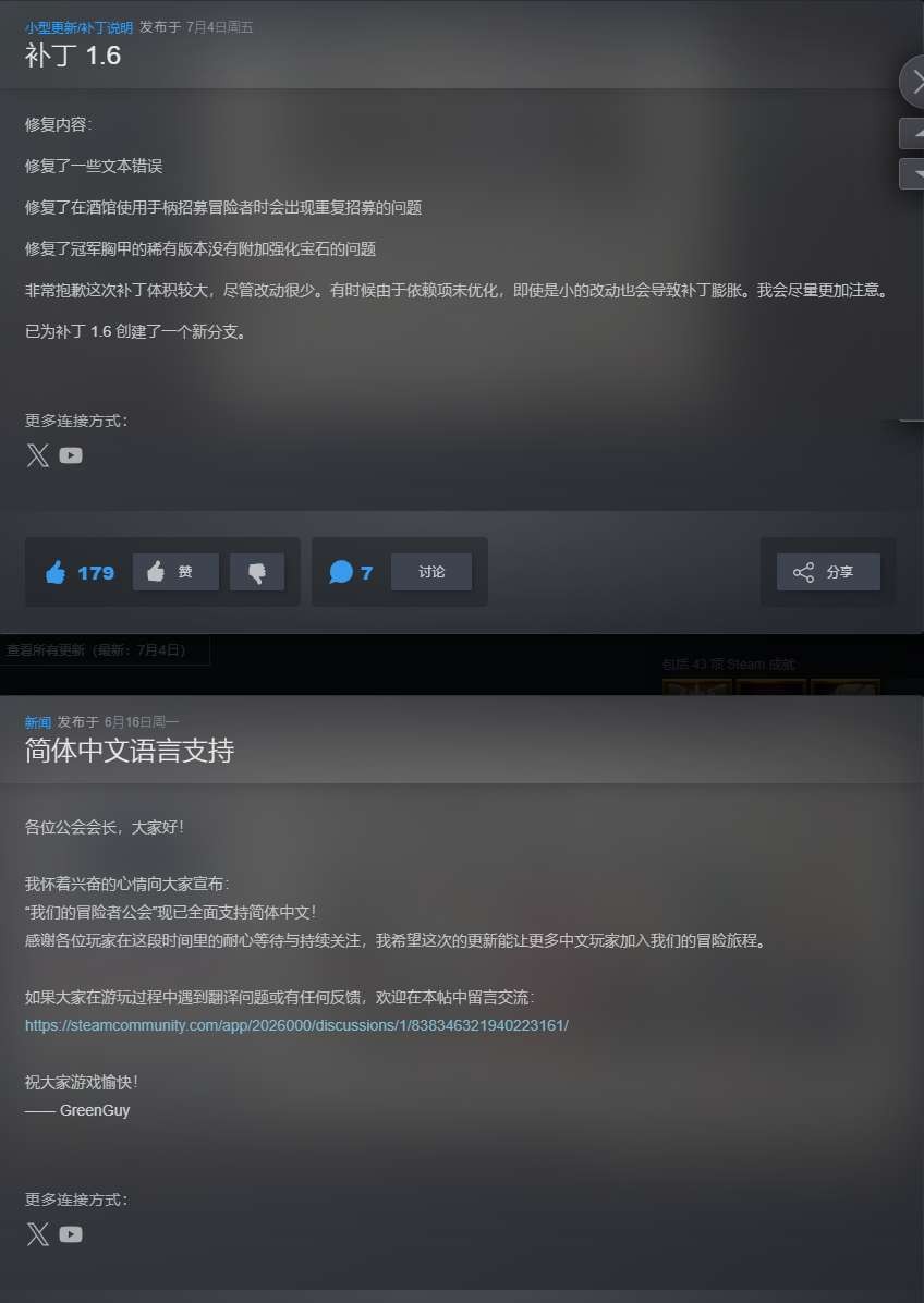 【PC】我们的冒险者公会v1.61【1.3GB】