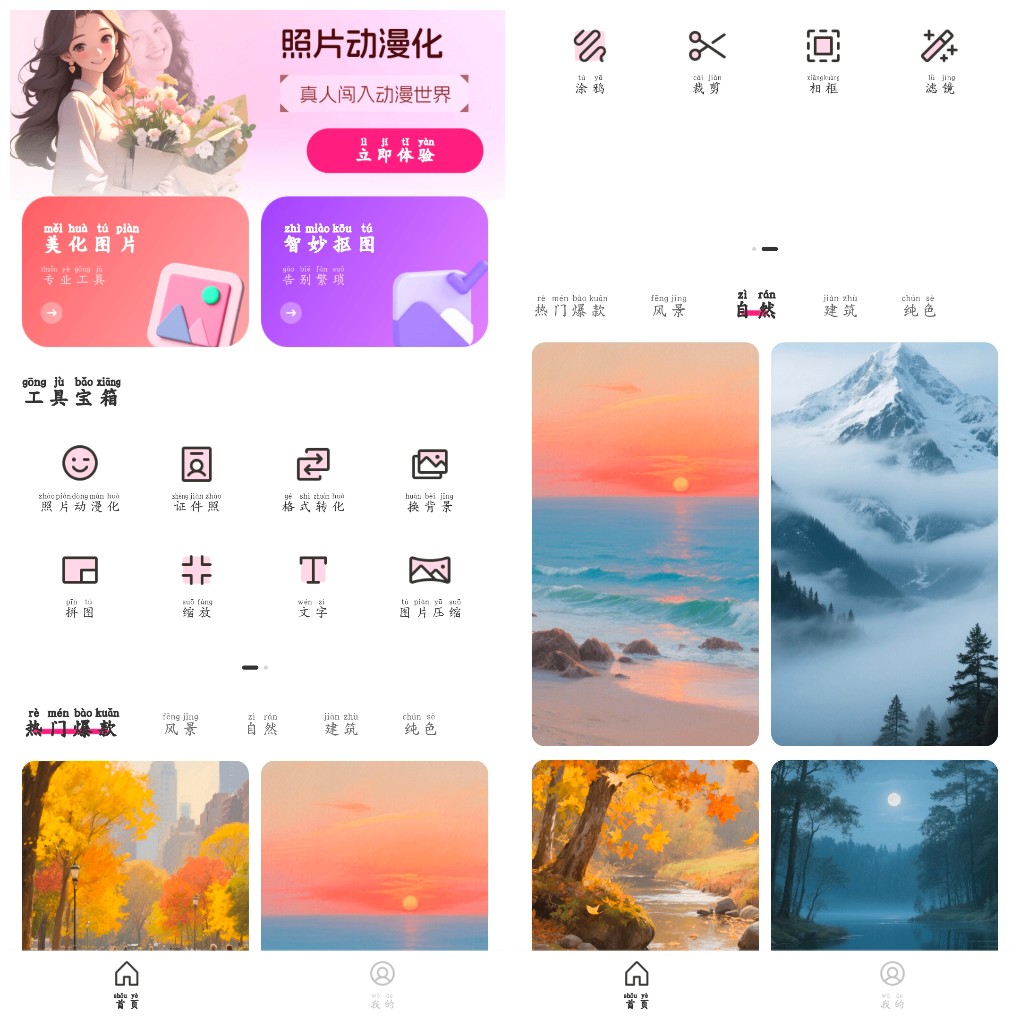 安卓P图美秀v1.0会员版 美化图片 抠图 图片漫画化 证件照    49.10M