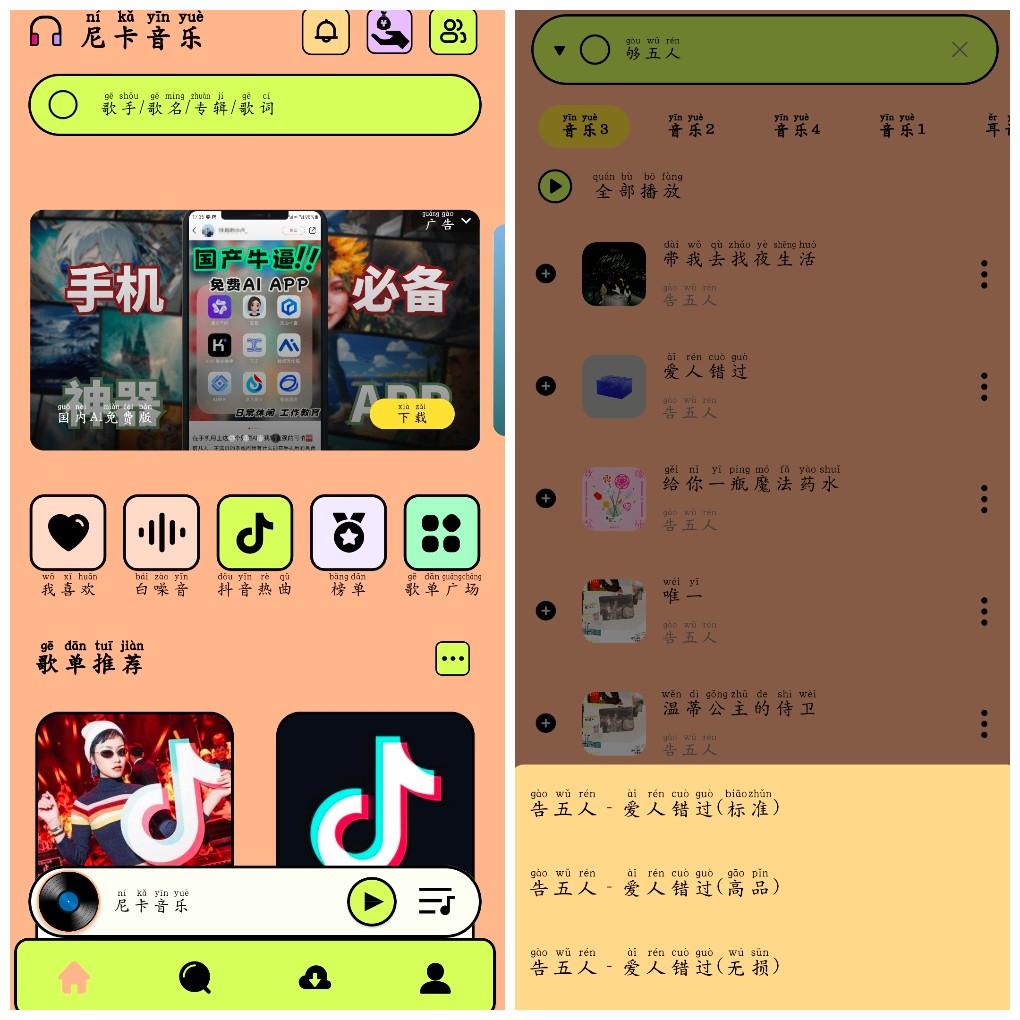 安卓尼卡音乐v1.1.2  无损音乐免费下载   14.45M