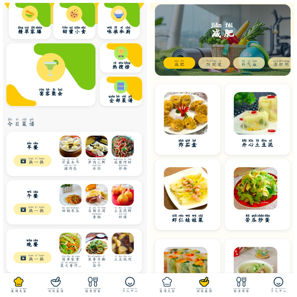安卓健康菜谱指南v1.0.0去广告版 一款美食菜谱APP     76.91M