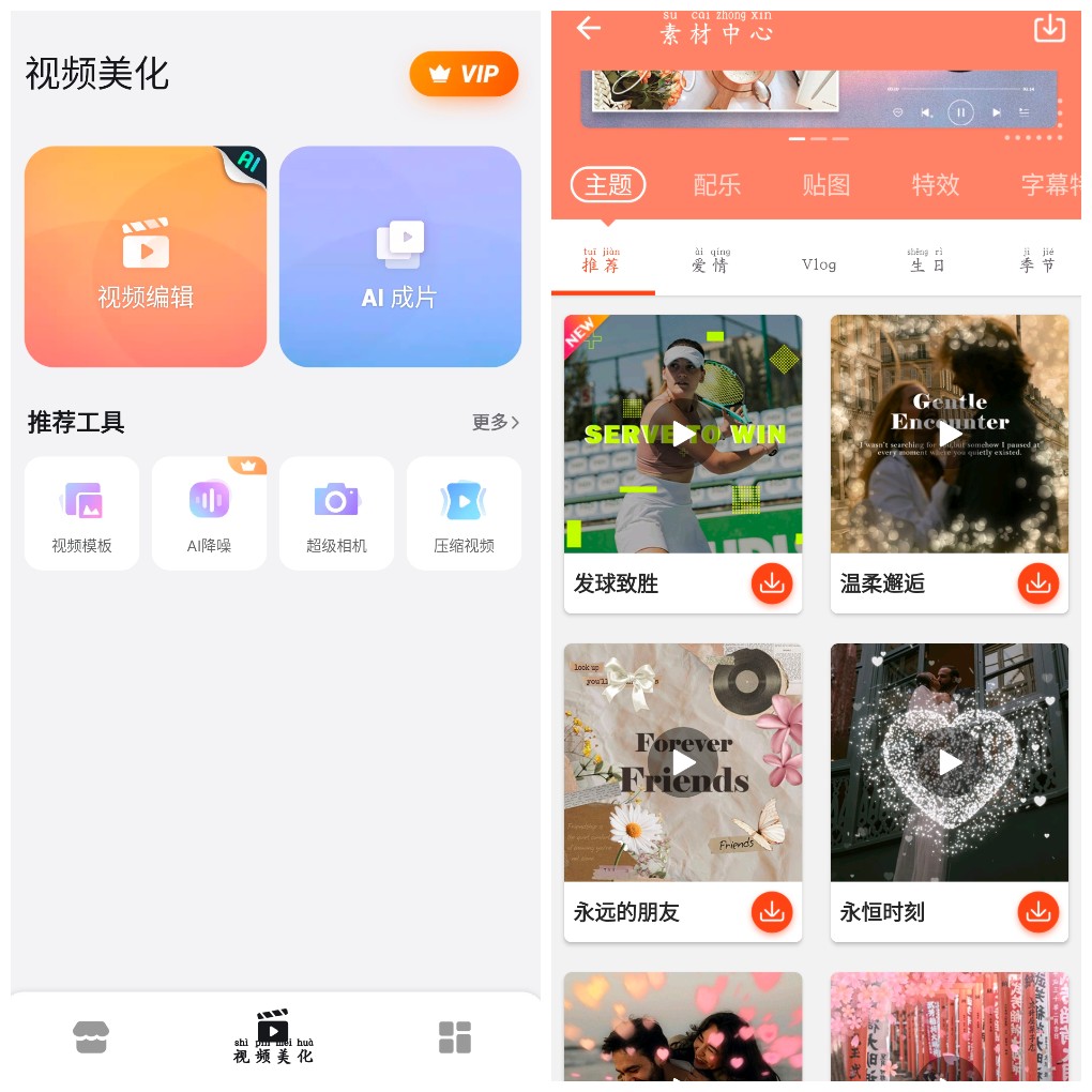安卓乐秀视频剪辑v10.3.0.3会员版 一款全能视频编辑APP   88.82M