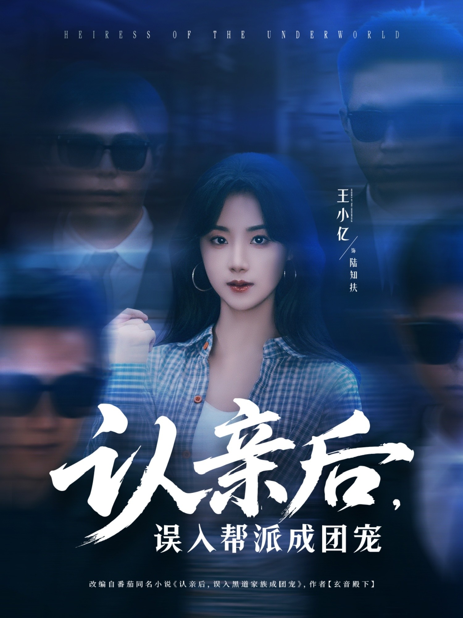 【短剧】《认亲后，误入帮派成团宠》63集/0.8G [全集完结]