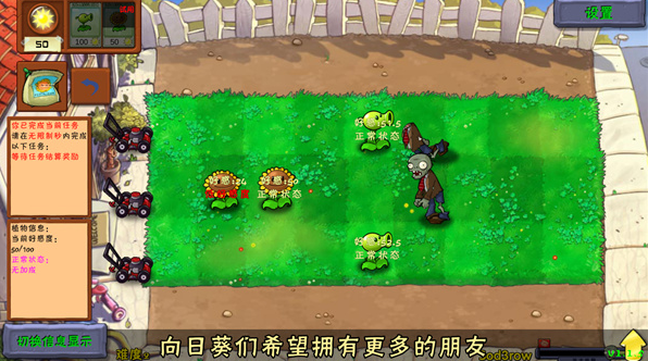 【PC端+安卓手机端】植物大站僵尸好感度版 | v1.1.5 | 简体中文 | 支持键盘.鼠标.手机 【0.3G】