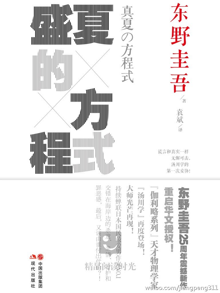 《盛夏的方程式》作者:  [日] 东野圭吾【txt/PDF/mobi/epub/azw3】  [4.1MB]