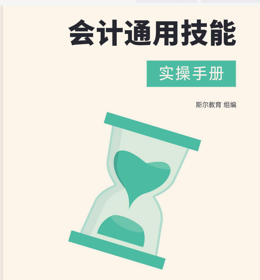会计上岗特训营：零基础入门到会计实操高手全攻略(1) 79G MP4/PDF
