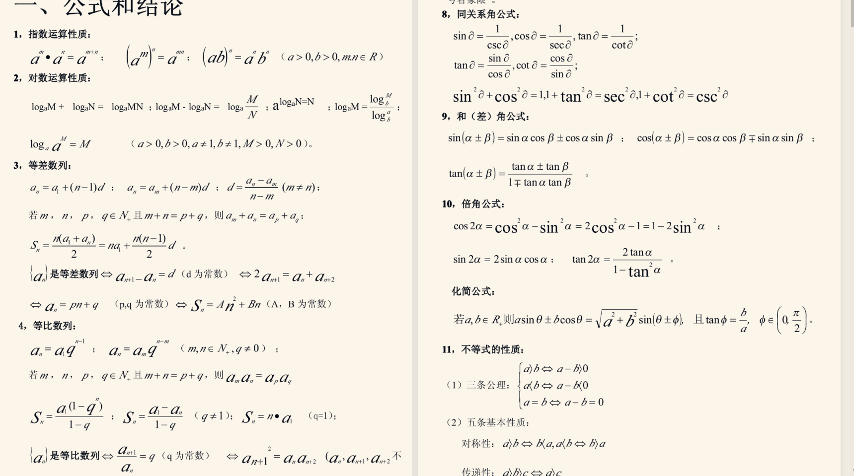 高中数学最重要的50个公式结论 PDF 3.9m