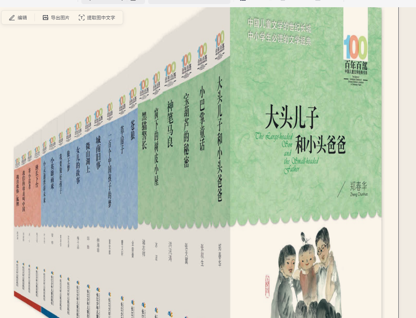 《百年百部中国儿童文学经典书系(珍藏版)(套装共20册)》 PDF/EPUB 279.5M