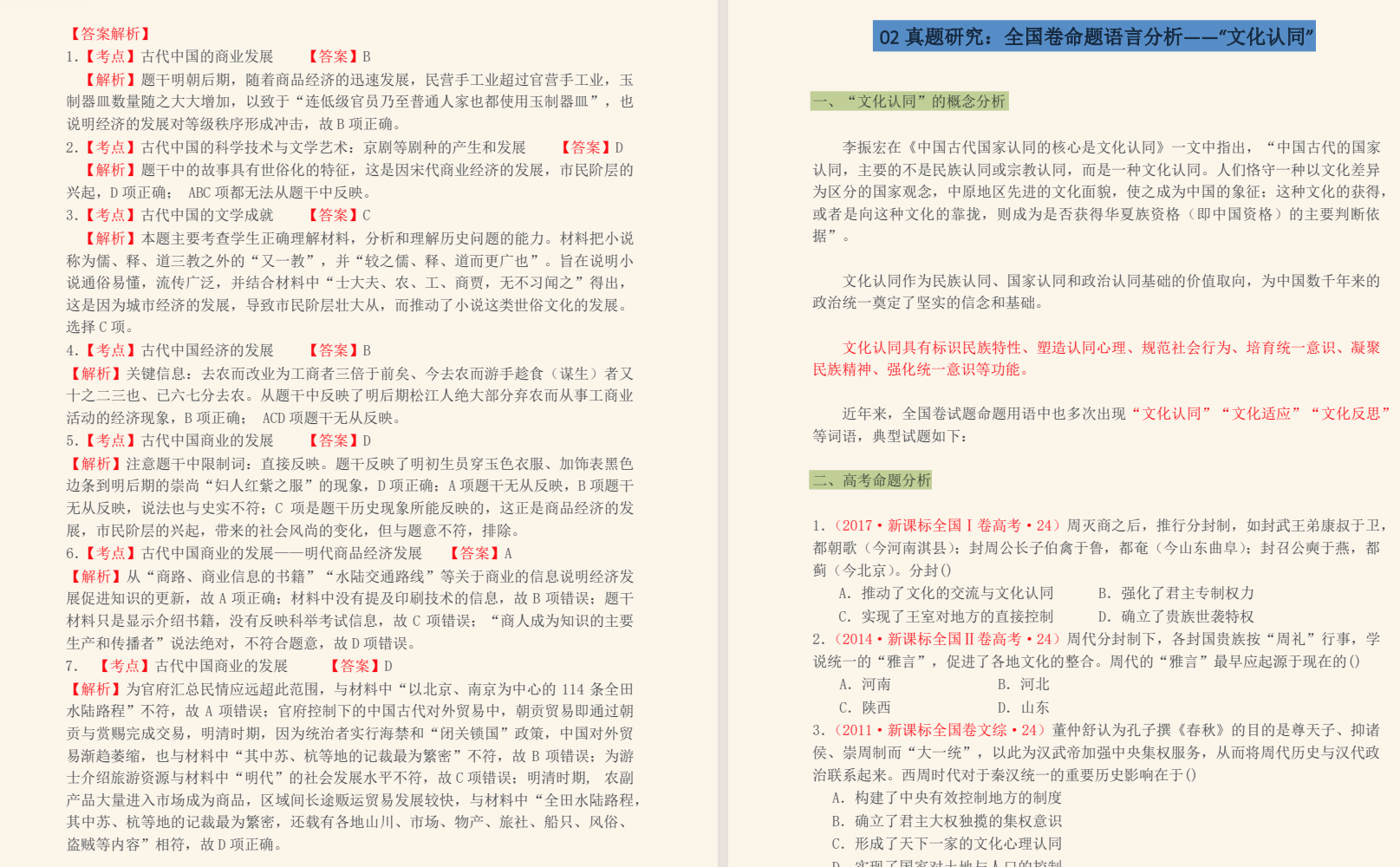 高考十年来的历史真题命题建构研究全国卷命题高频率语言分析 10.7M PDF