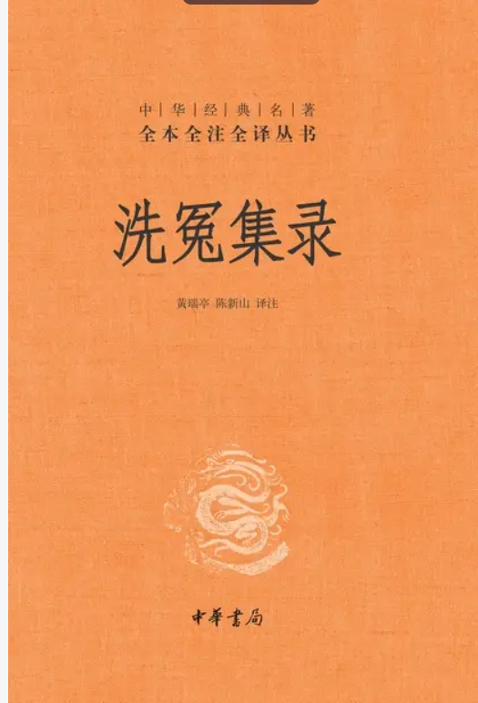 《洗冤集录》 PDF/EPUB 5.6M