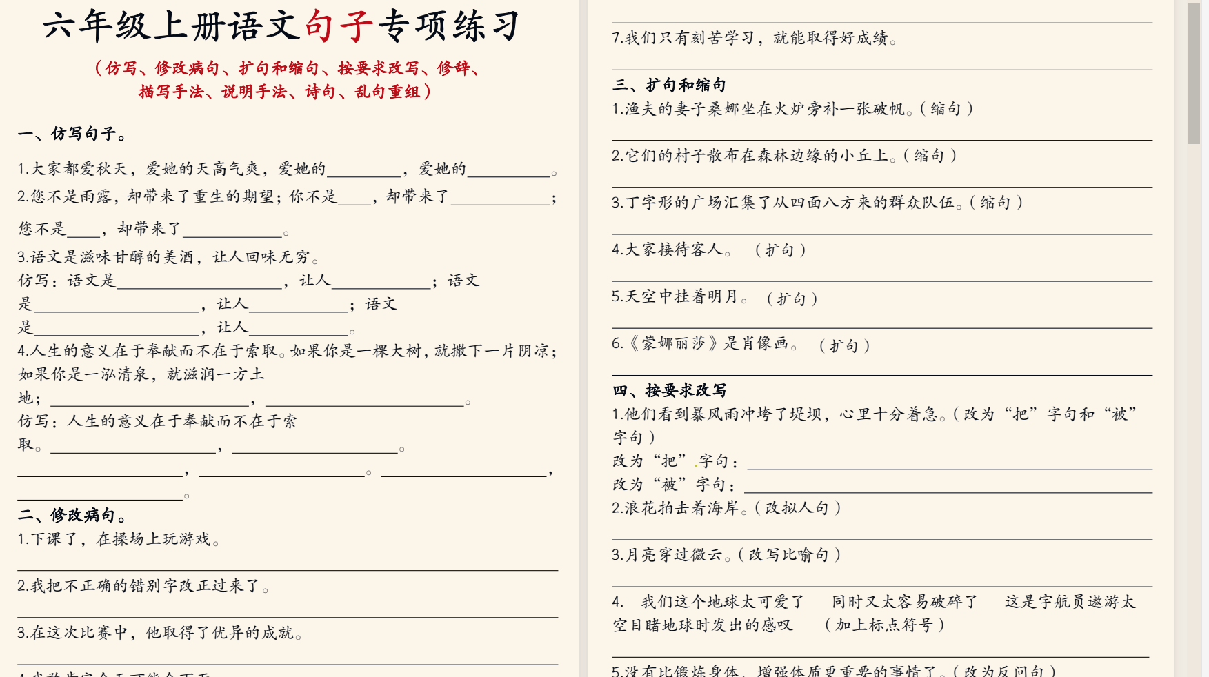 一~六年级上册语文句子专项练习合集 21M PDF