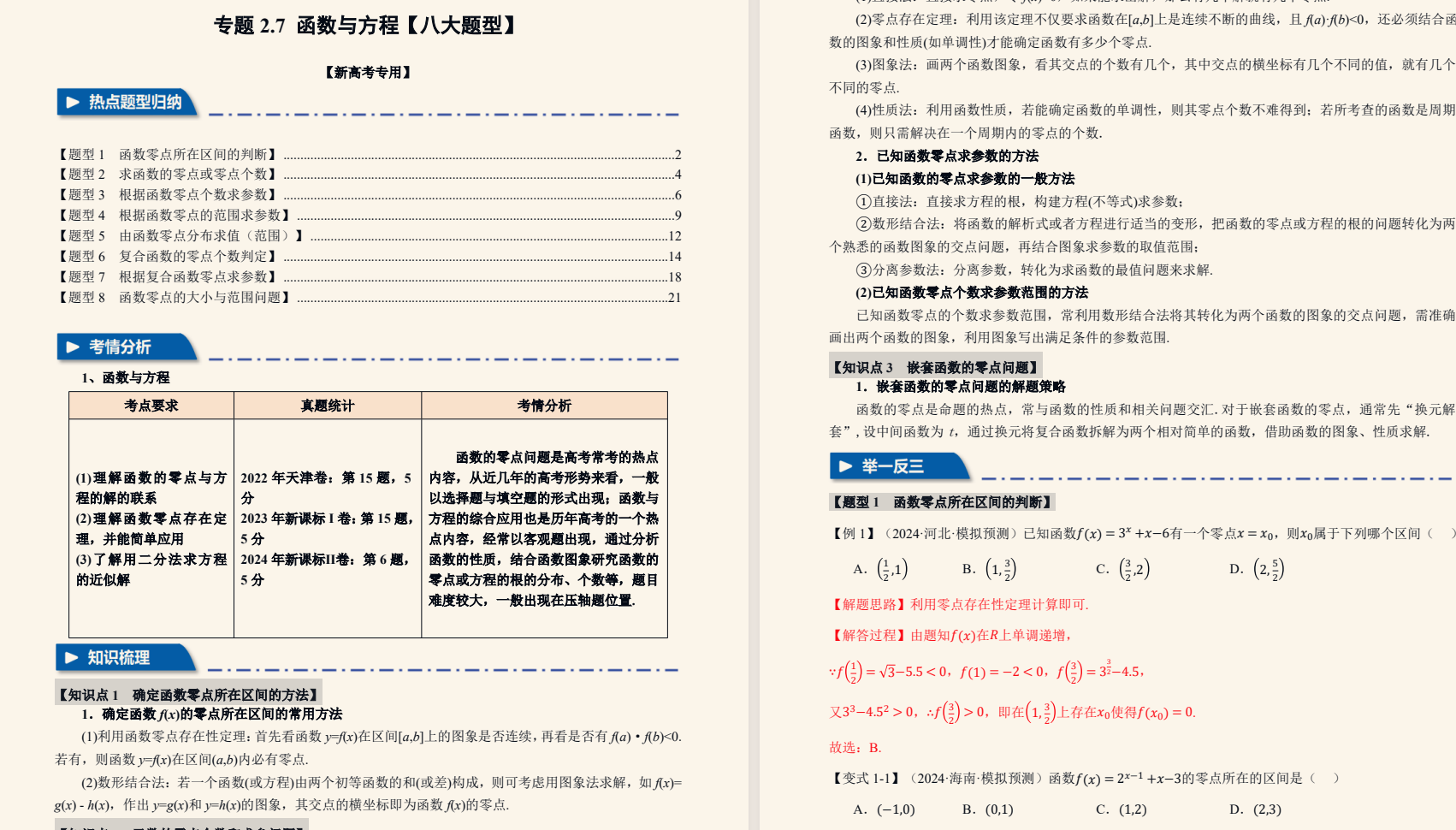 2026高考数学一轮复习｜举一反三专练（新高考真题解析+解题技巧+免费电子版资料）165.4M PDF