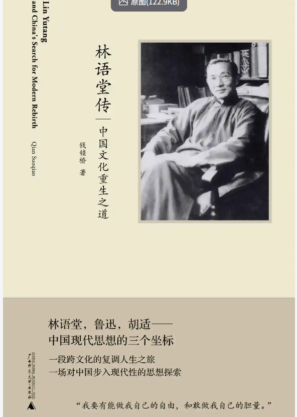《林语堂传：中国文化重生之道》 PDF/EPUB 7.7MB