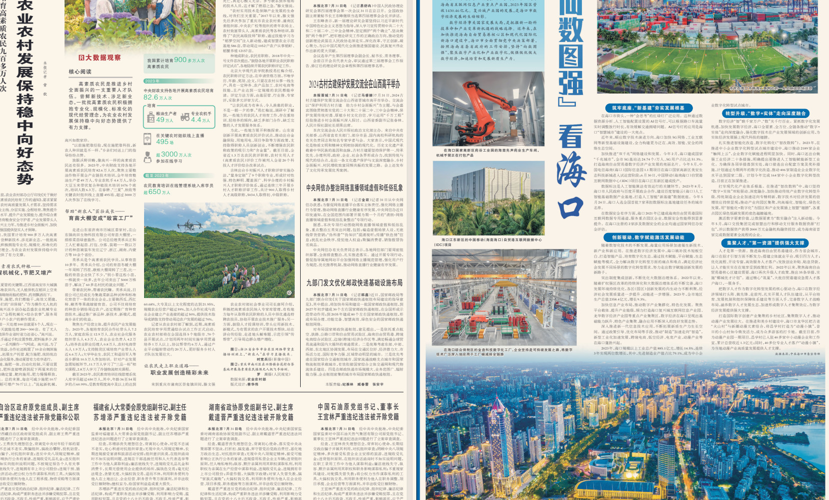 《人民日报》(1946-2024)(1) 134.9G PDF