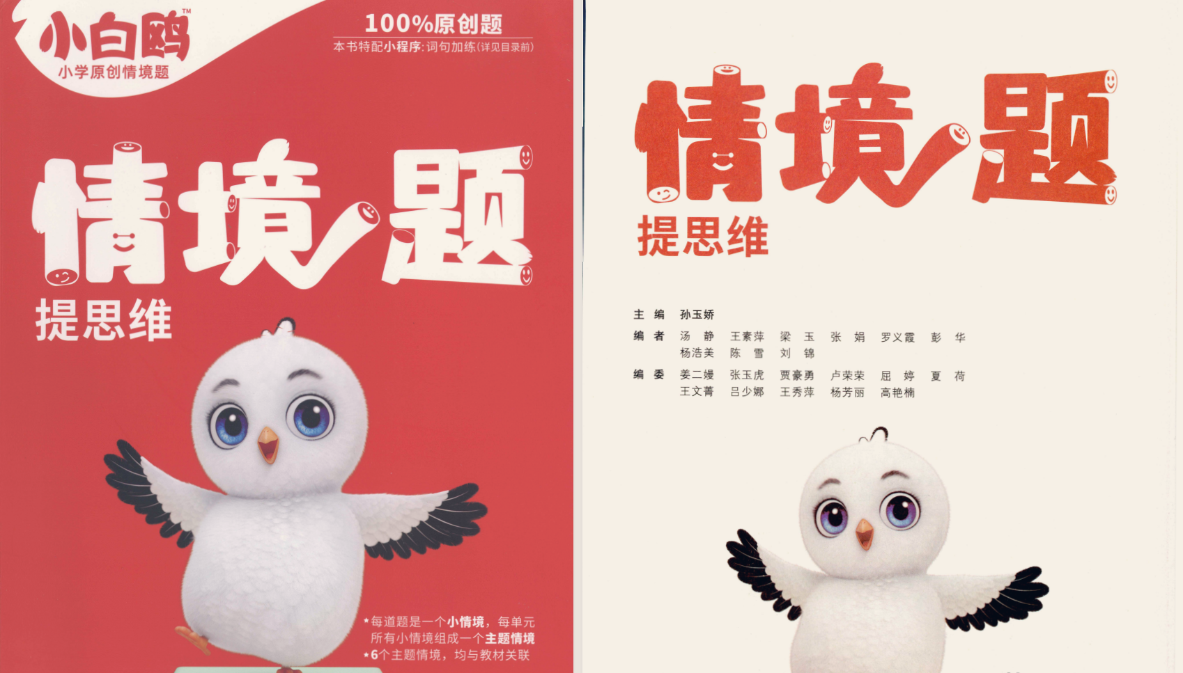 小学英语2026小白鸥人教英语思维情景题合集 PD 约1.2G