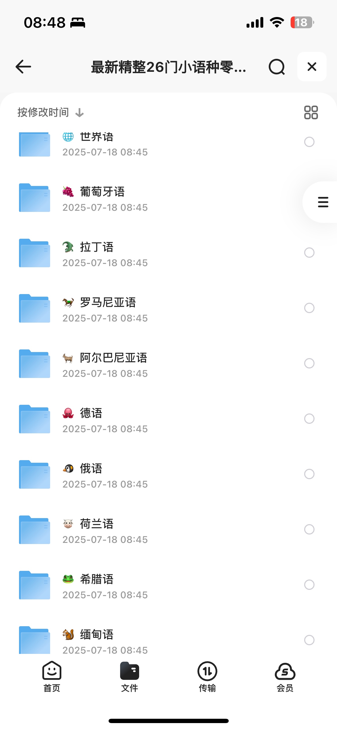 外语教程，最新精整的26门小语种零基础全套学习资料245G
