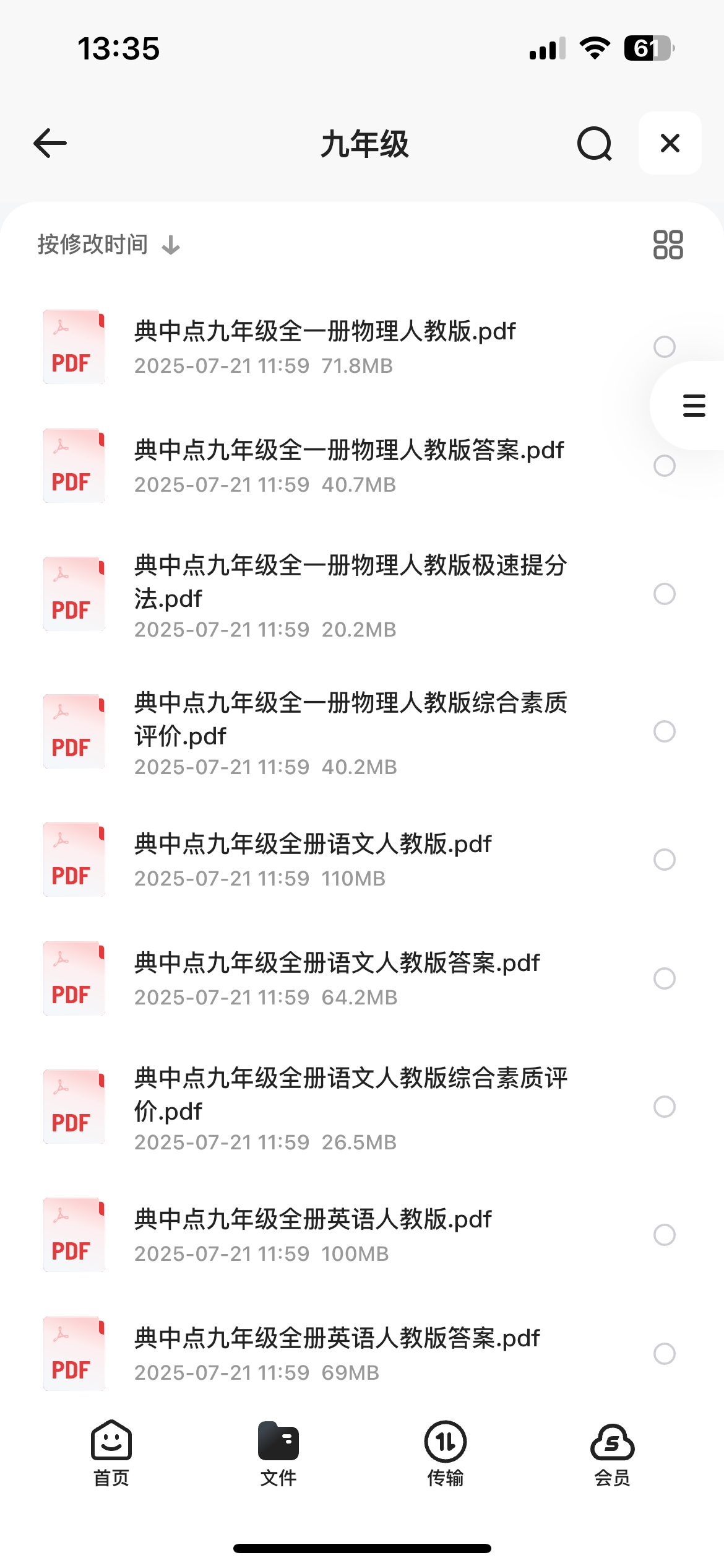 初中生教程，典中点教辅资料合集11.2G