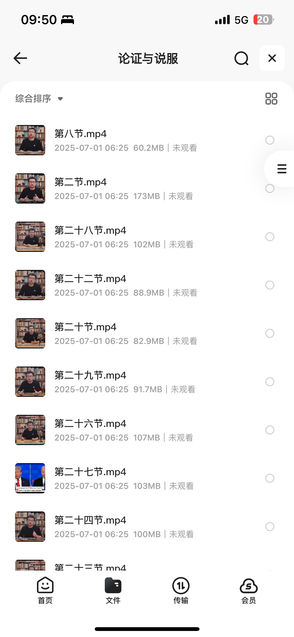 学习课程 论证与说服5G