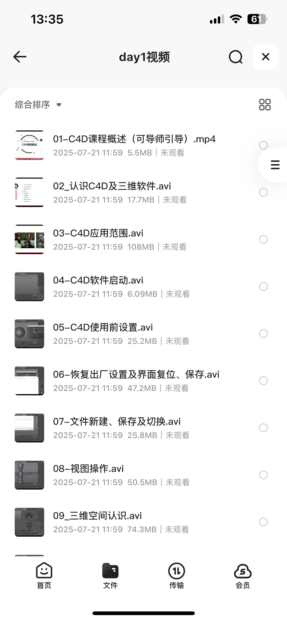 4天时间从零学会C4D教程 - 带素材课件9G