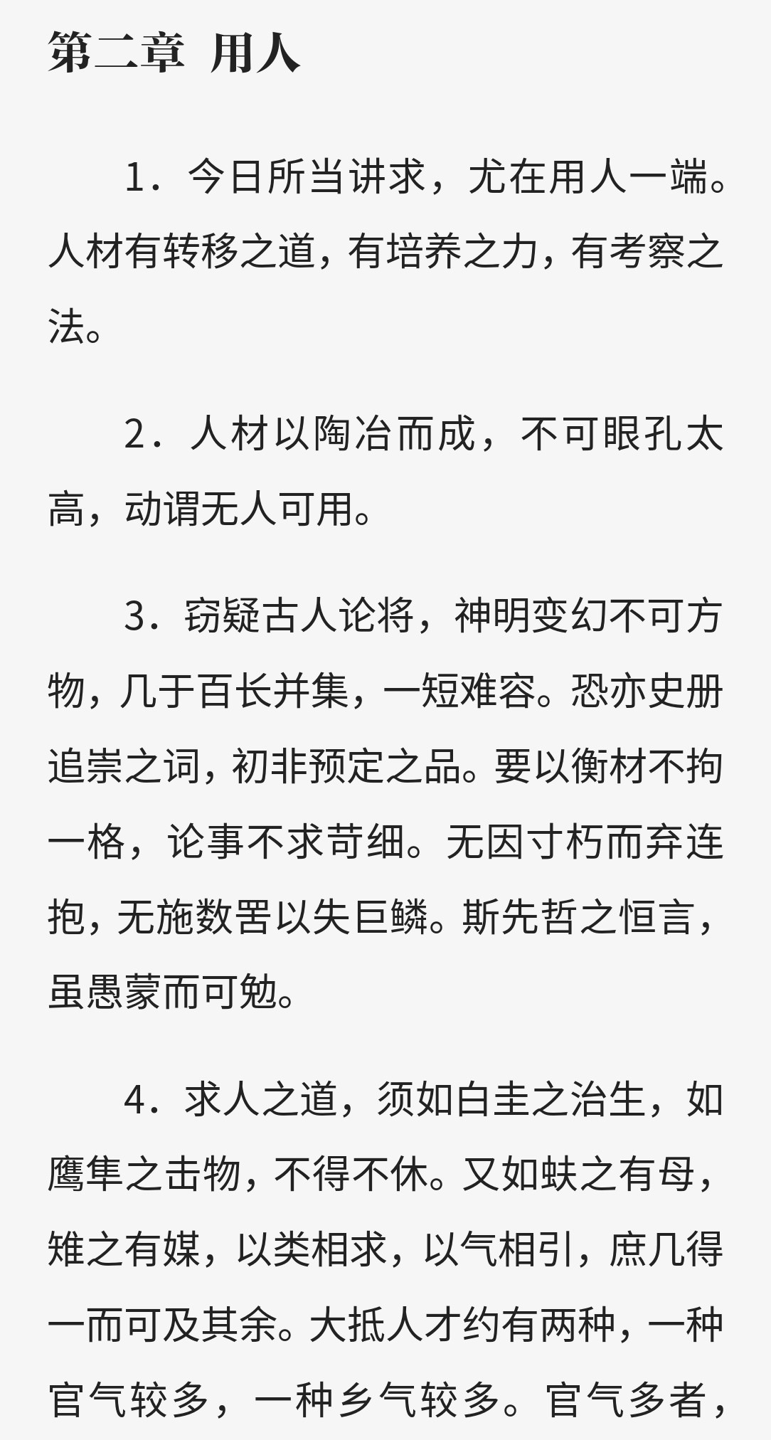 曾胡治兵语录 pdf 43.2KB