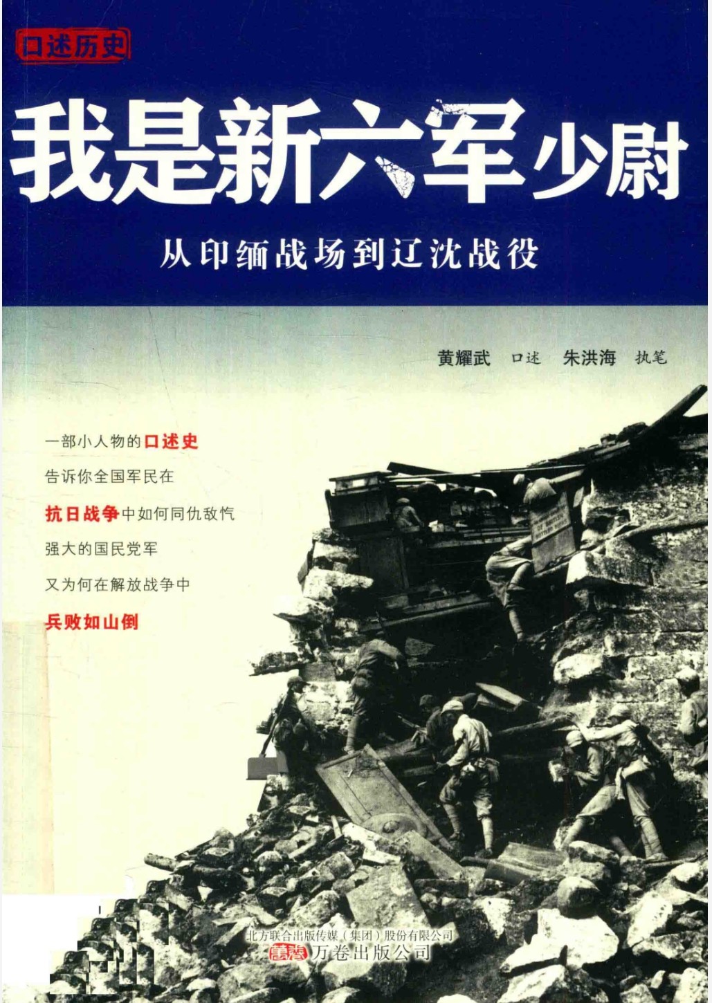我是新六军少尉 从印缅战场到辽沈战役 41.3MB