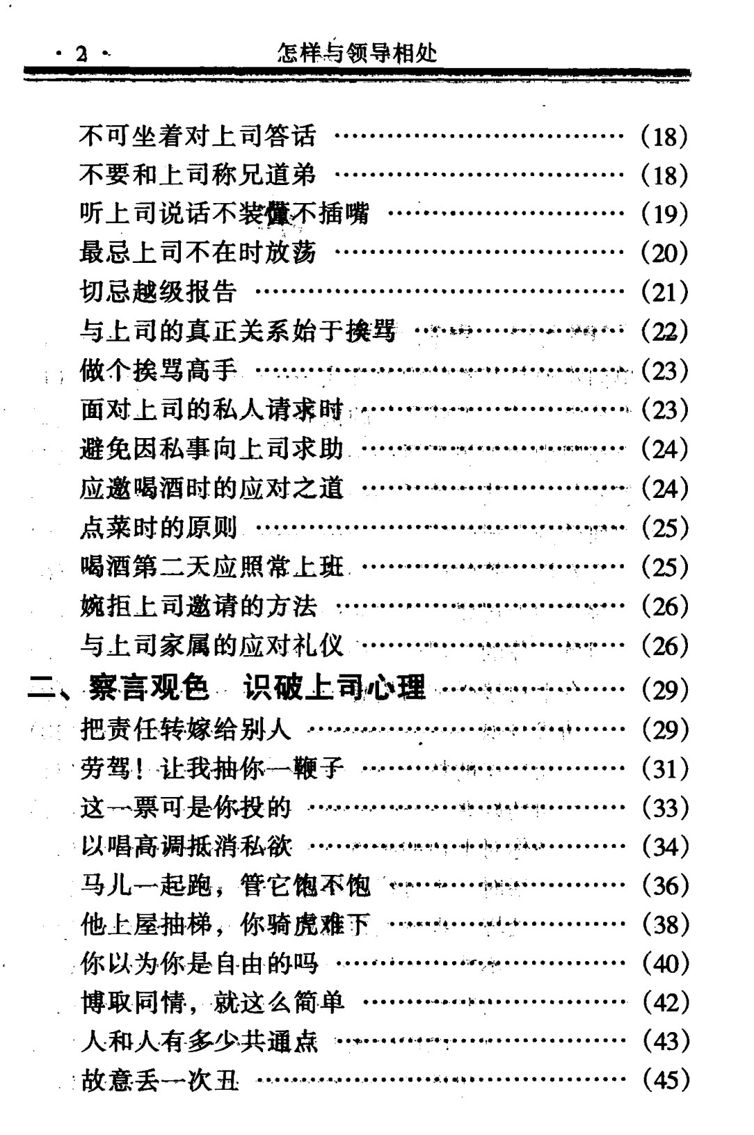 怎样与领导相处 pdf  10.1MB