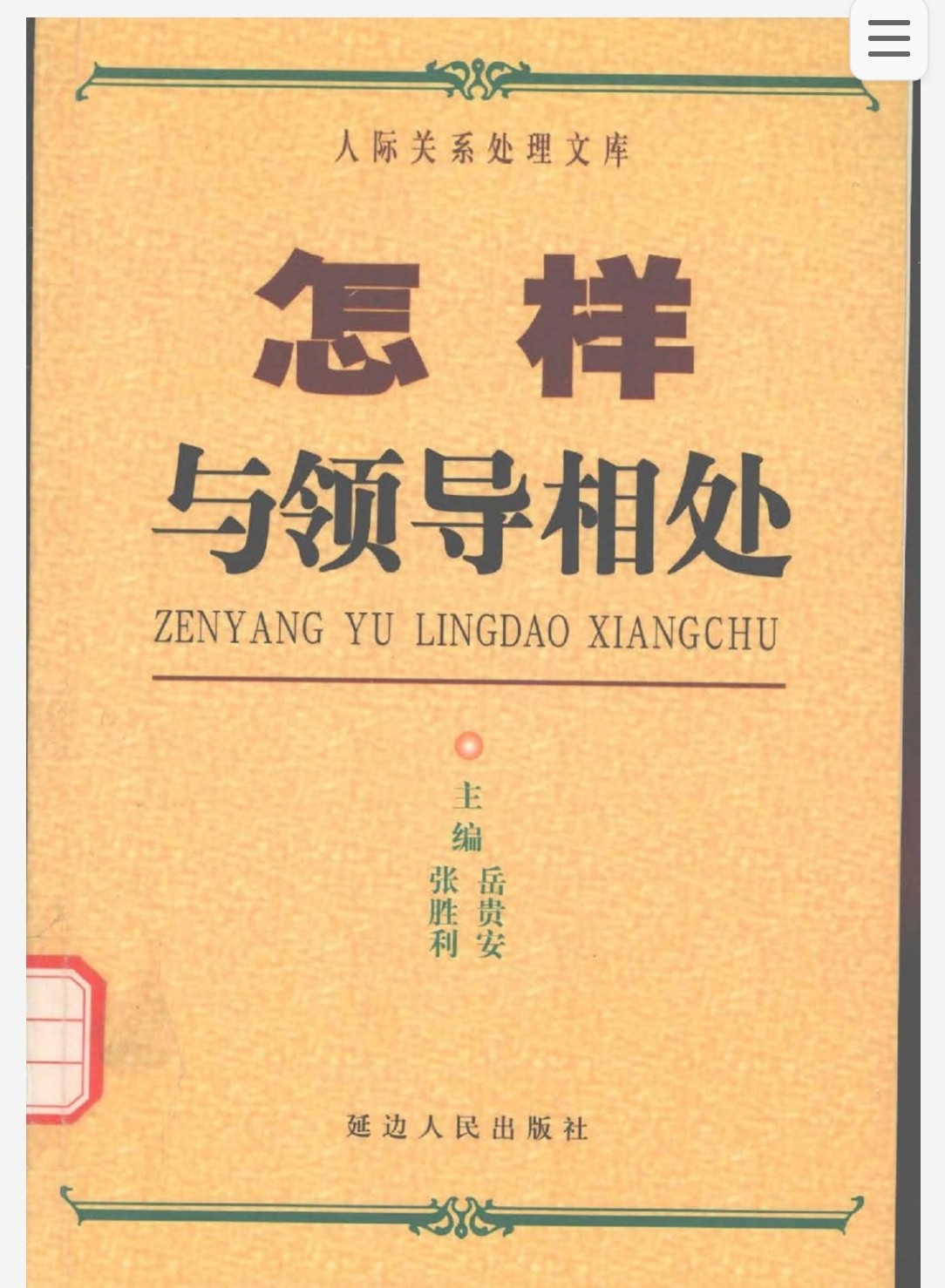 怎样与领导相处 pdf  10.1MB