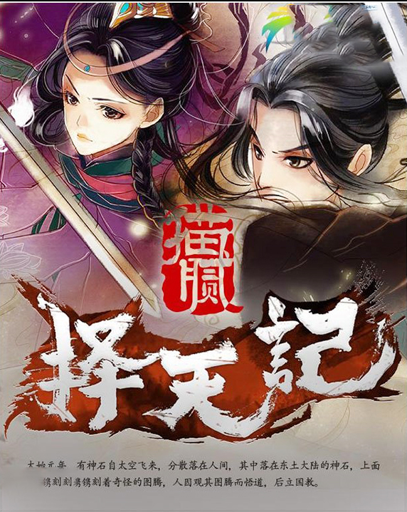 ❤️择天记❤️猫腻｜鹿铃｜多人｜完结【全853集M4A/4.54G】