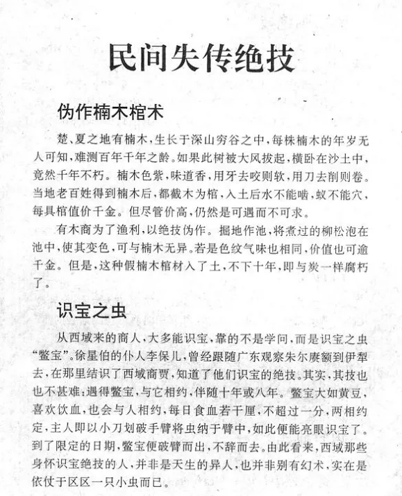 【书籍】《民间失传绝技-民间秘术大全》【PDF格式】